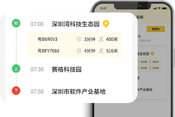 班车实时位置