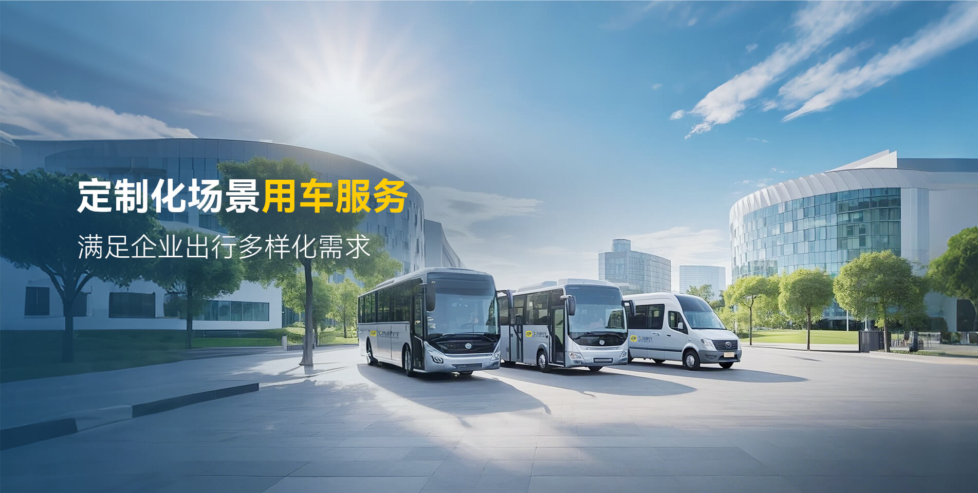 飞马舒行首页banner(2).jpg