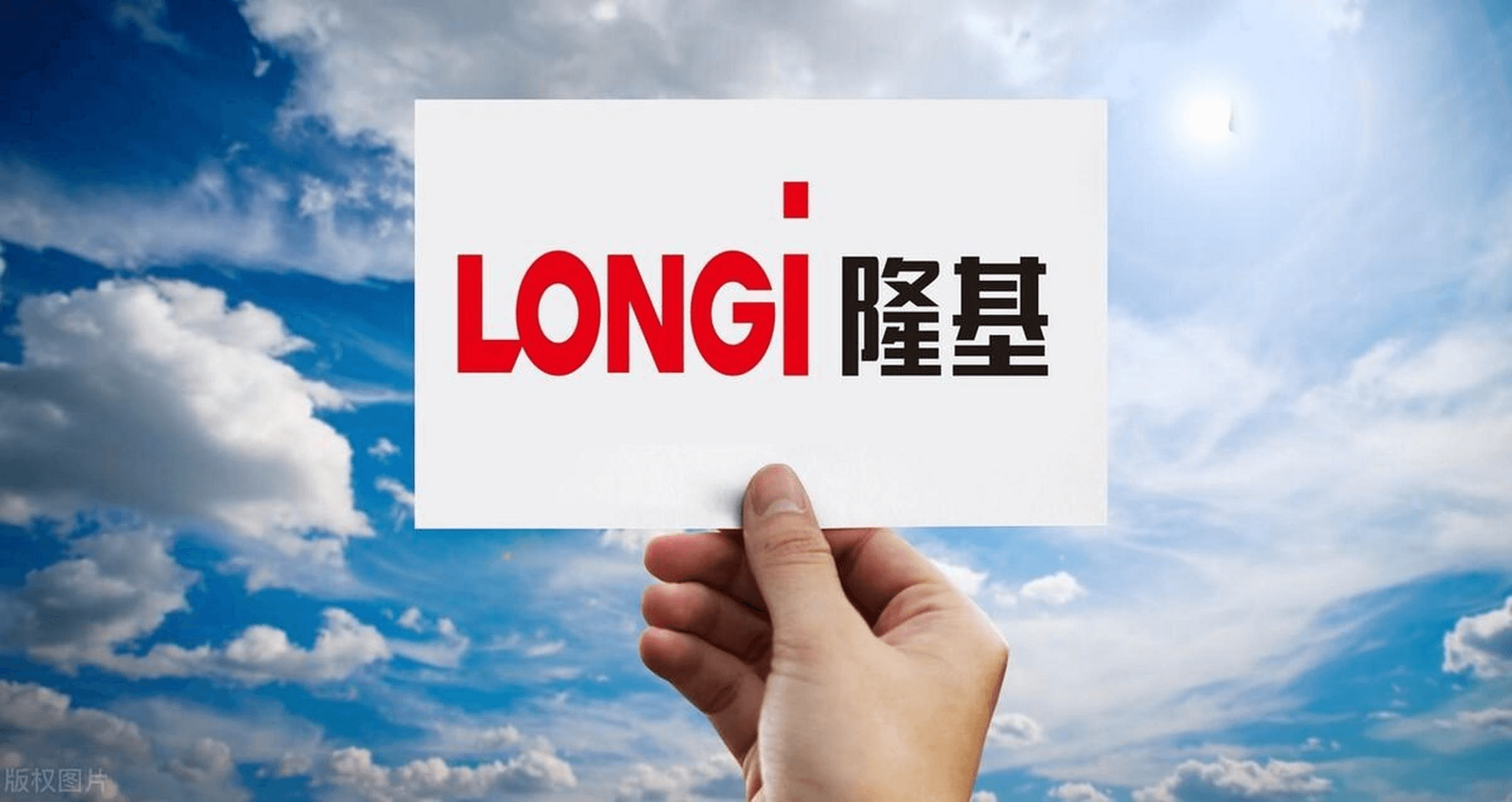隆基绿能内页.png