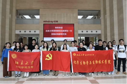 迈瑞医疗活动.png