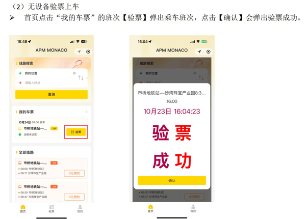 员工无设备班车验票