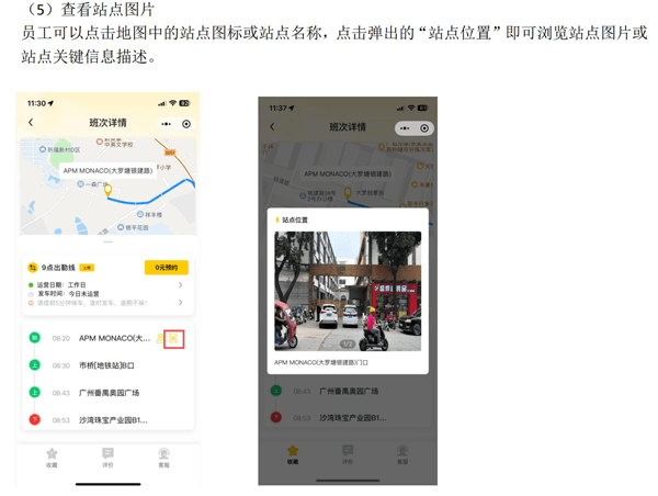 班车线路及站点查看