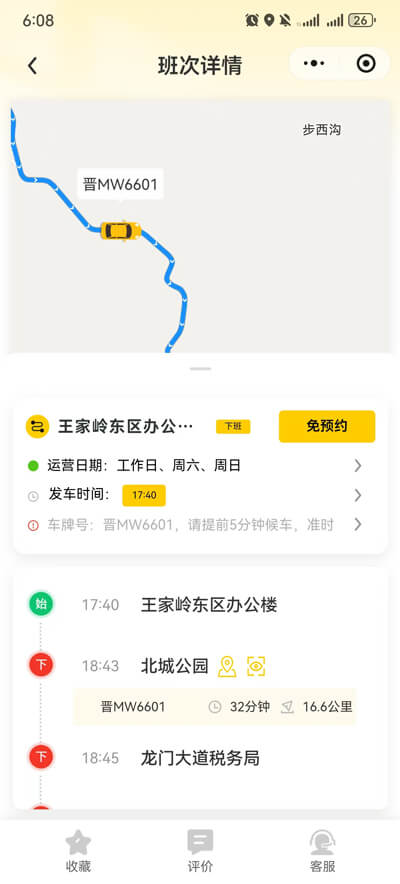 飞马班车小程序