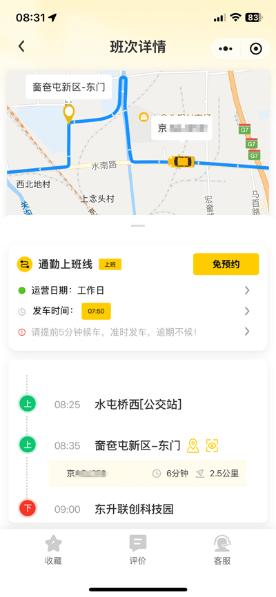 北京中集班车小程序