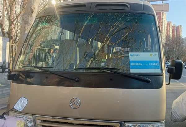 北京中集安全班车