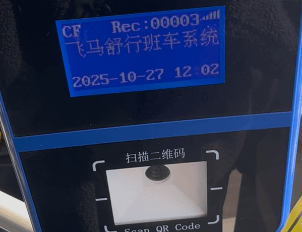 班车人脸扫码机