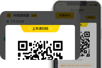 班车扫码验票