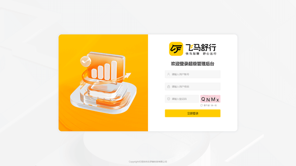 飞马舒行班车系统