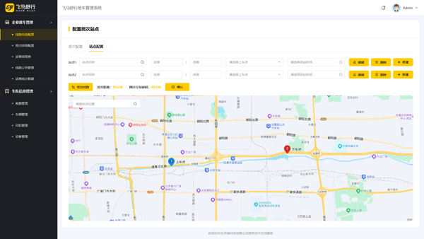 班车线路规划