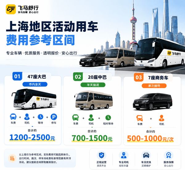 上海活动用车费用