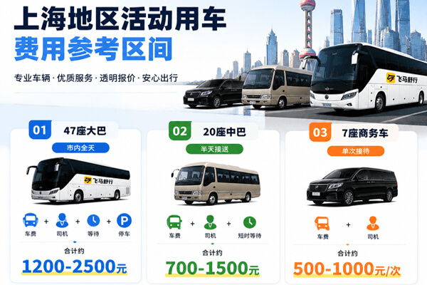 上海活动用车报价