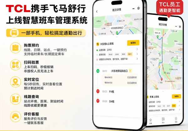 智慧班车管理系统