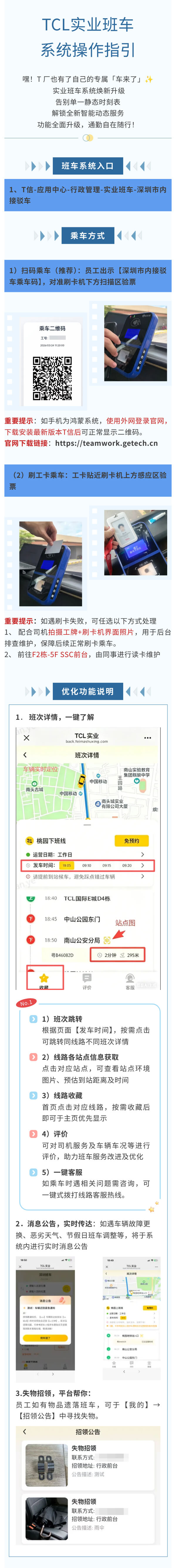 TCL班车指引图