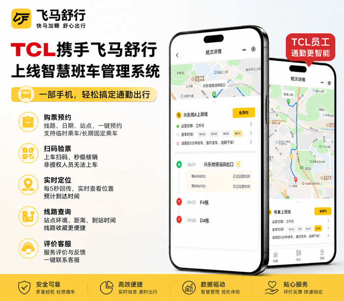 智慧班车管理系统