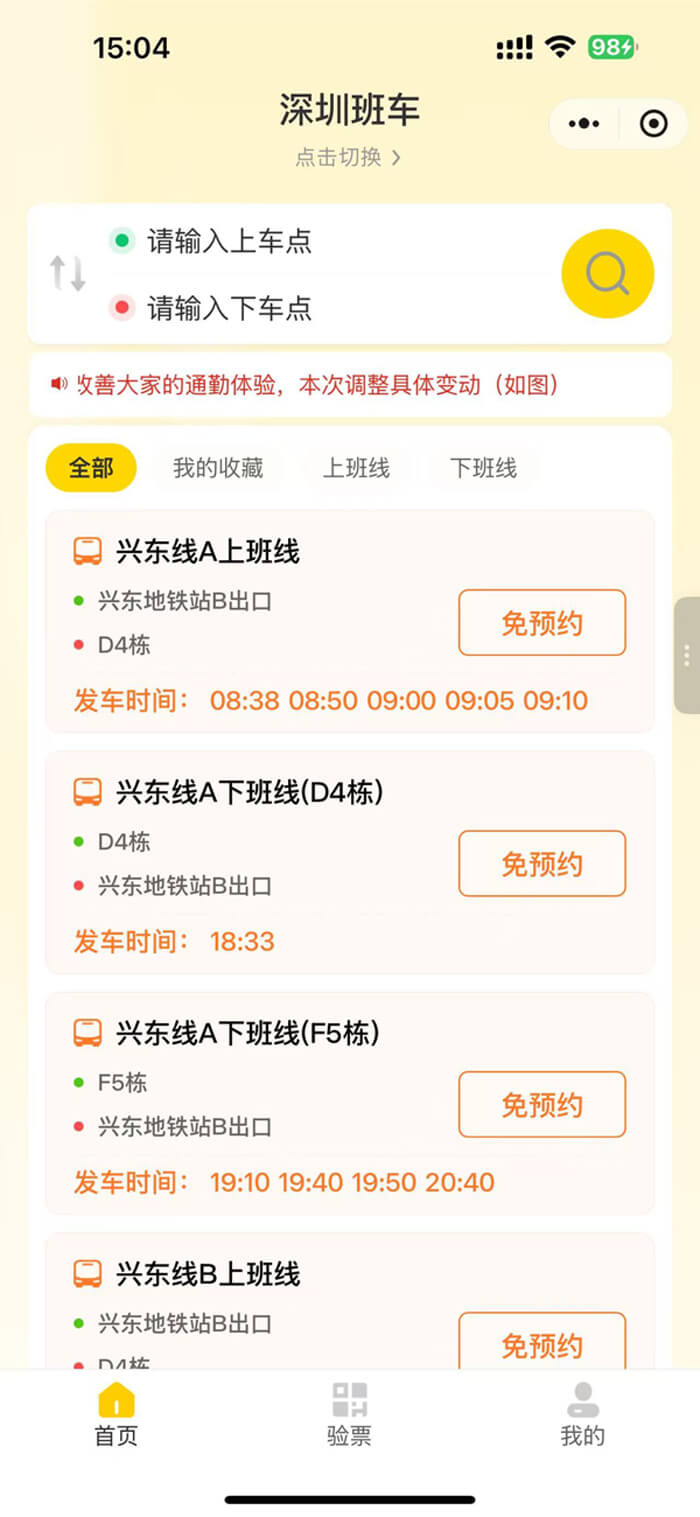班车小程序
