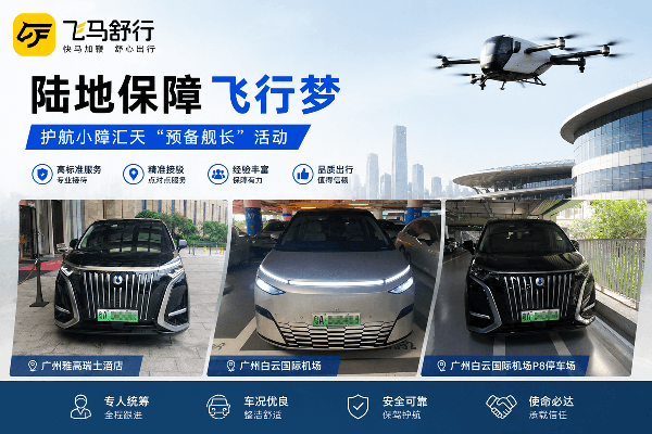 小鹏汇天商务接待用车