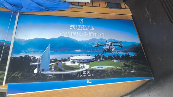小鹏汇天商务接待活动指示牌
