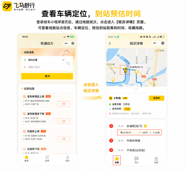 软通动力查看车辆定位，到站预估时间