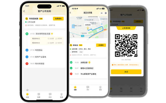 企业班车系统
