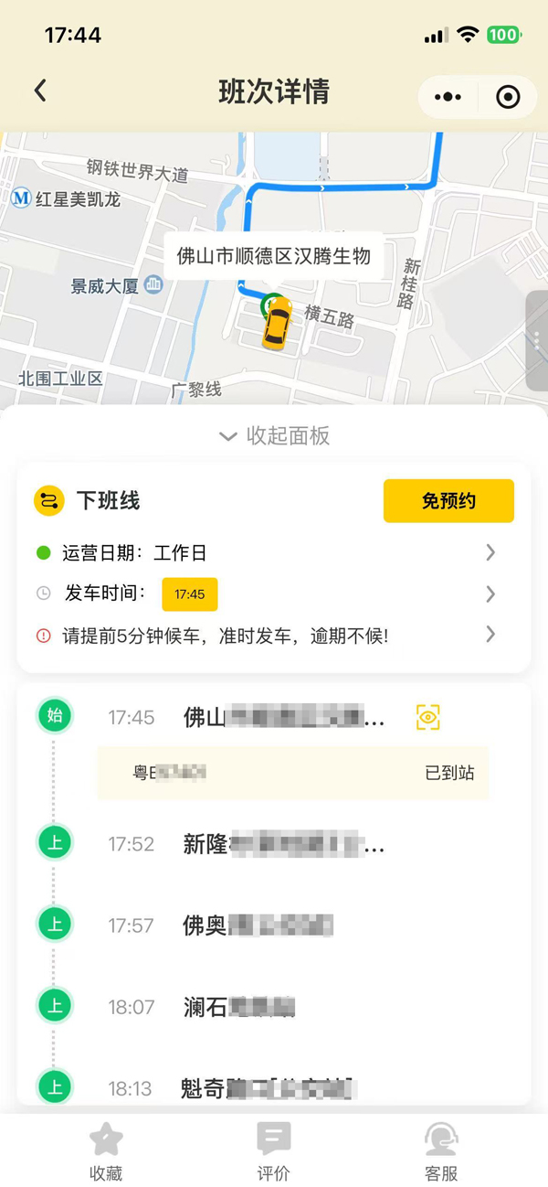 汉腾生物班车小程序
